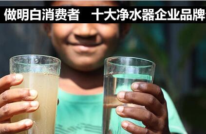 十大凈水器品牌