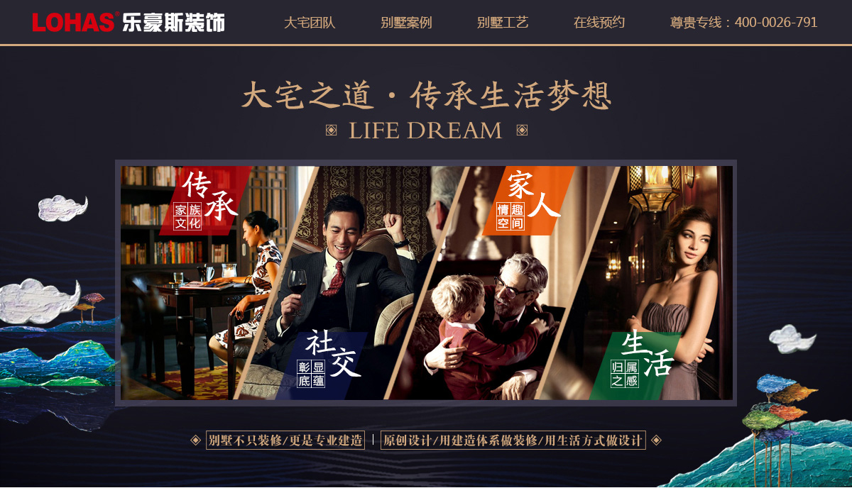 石家莊大宅別墅專家團隊