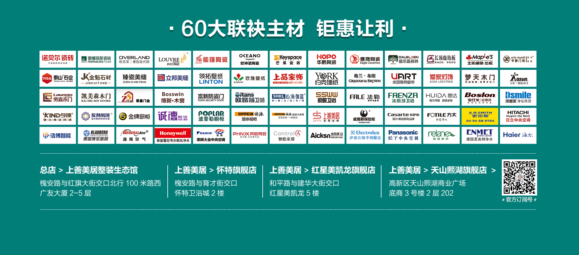 60大聯(lián)袂建材