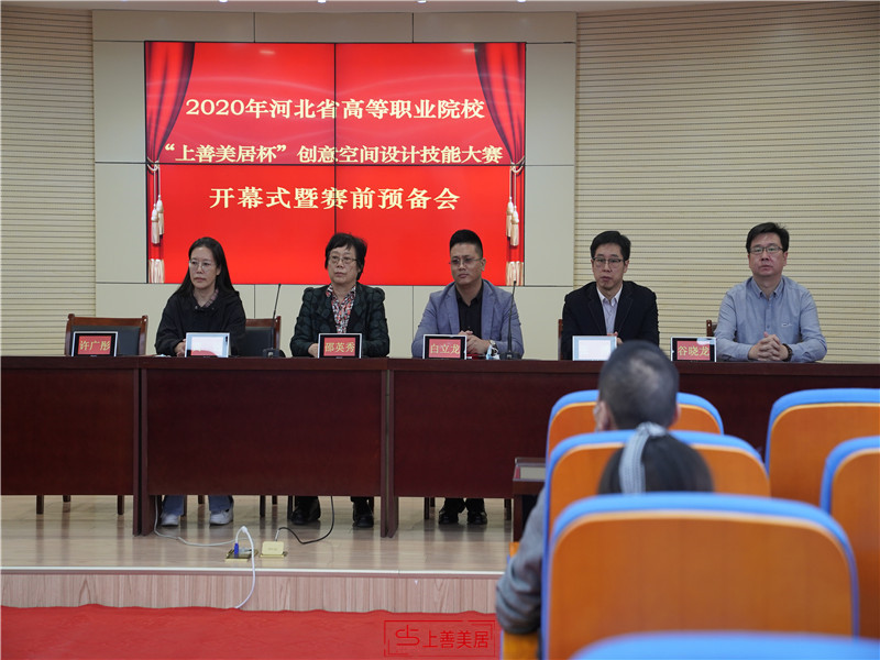 上善美居杯&rdquo;2020河北省高等職業(yè)院校 創(chuàng)意空間設(shè)計技能大賽