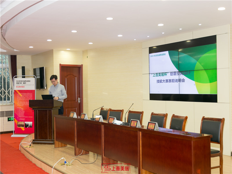 上善美居杯&rdquo;2020河北省高等職業(yè)院校 創(chuàng)意空間設(shè)計技能大賽