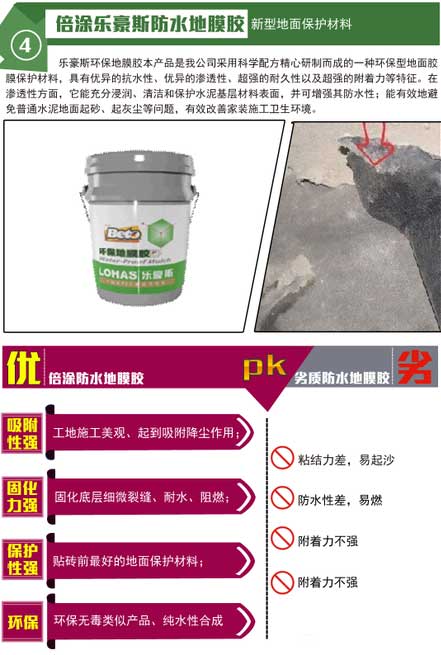 倍涂防水地膜膠