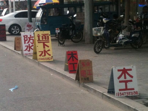 馬路游擊隊(duì)