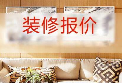 石家莊兩室兩廳裝修價格是多少？