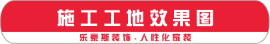 施工工地效果圖